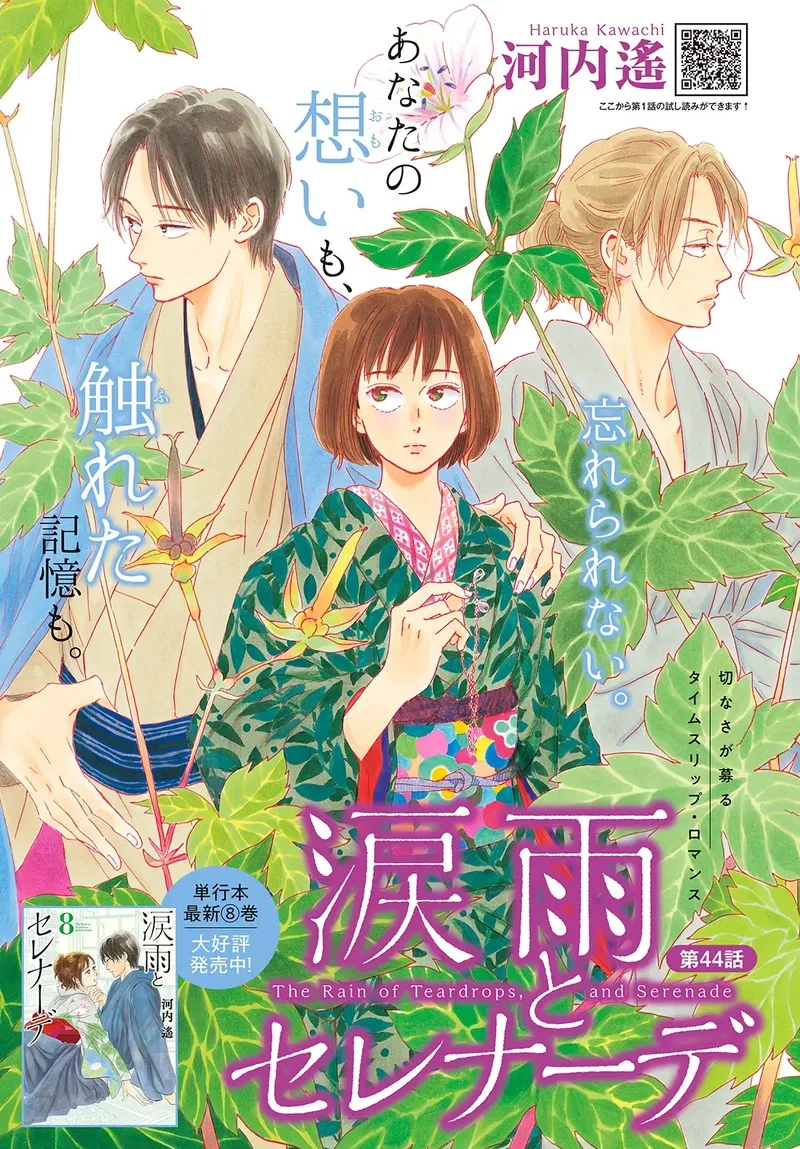 Namidaame to Serenade Chapter 44 page 2