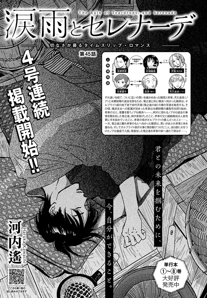 Namidaame to Serenade Chapter 45 page 1