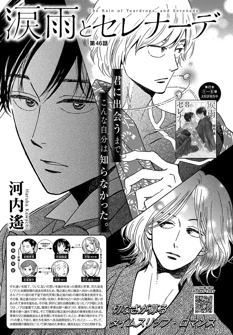 Namidaame to Serenade Chapter 46 page 1
