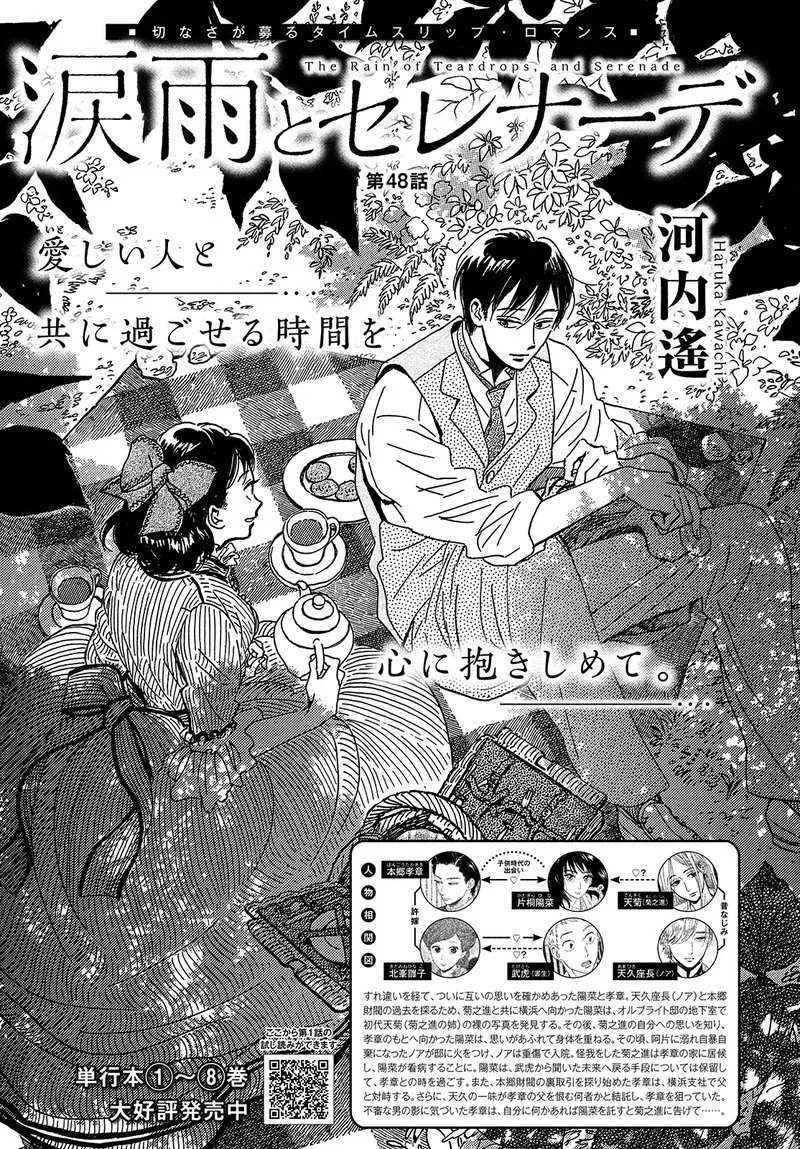 Namidaame to Serenade Chapter 48 page 1