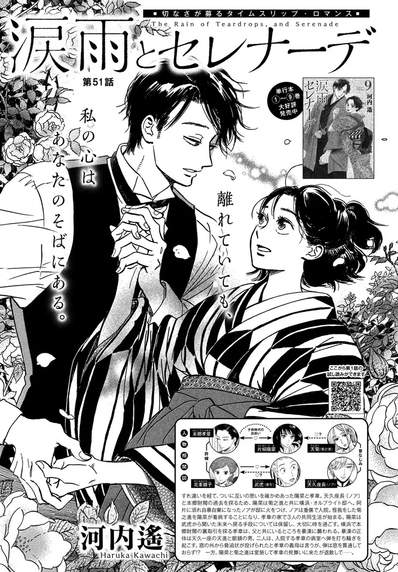 Namidaame to Serenade Chapter 51 page 1