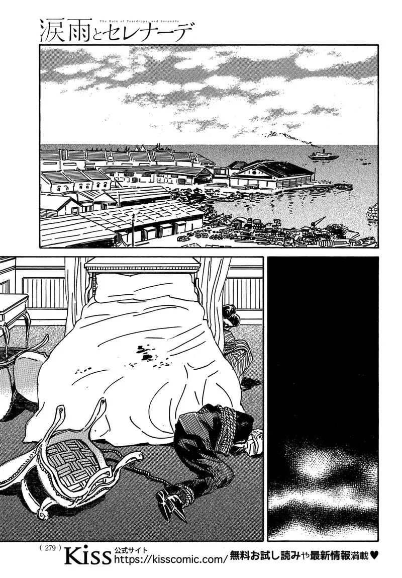 Namidaame to Serenade Chapter 53 page 15