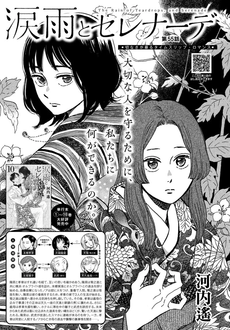Namidaame to Serenade Chapter 55 page 1