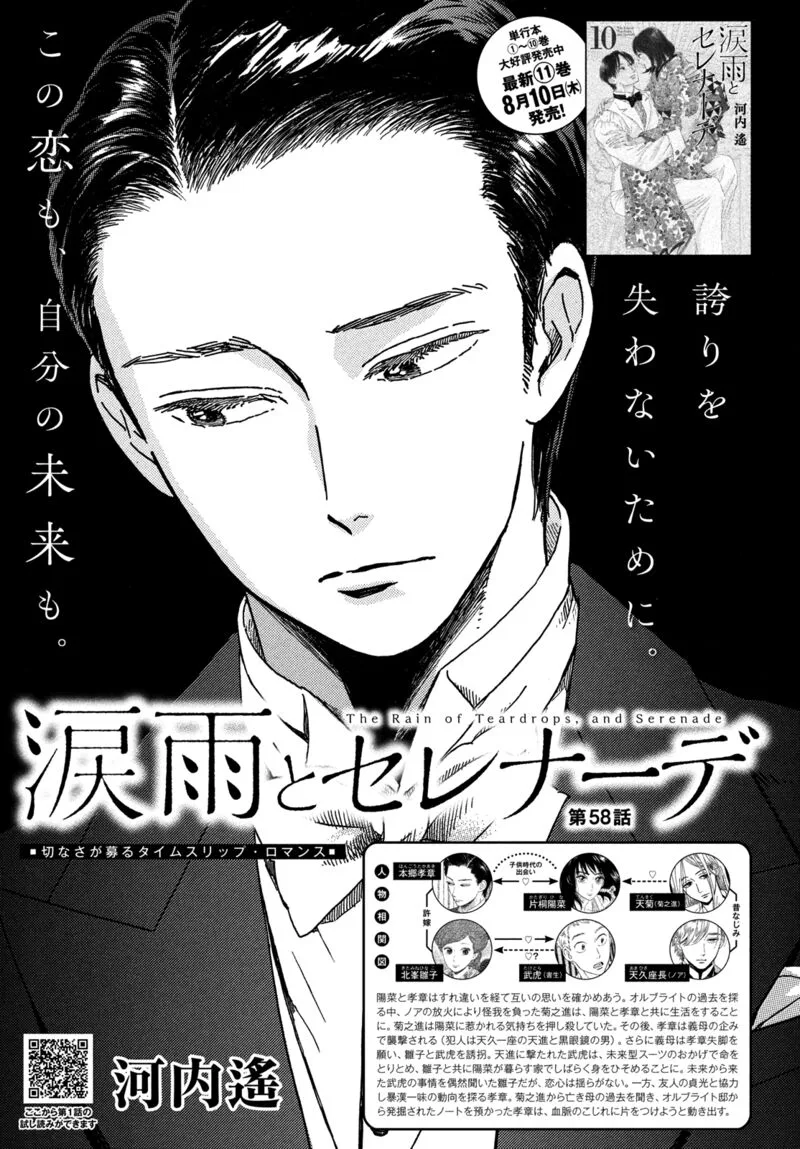 Namidaame to Serenade Chapter 58 page 1