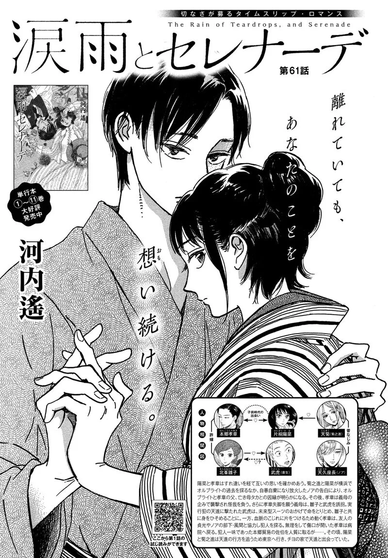 Namidaame to Serenade Chapter 61 page 2