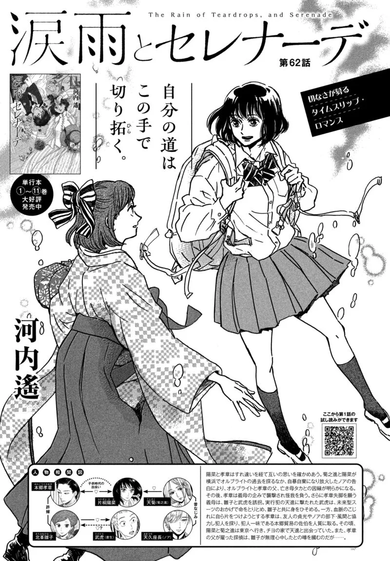 Namidaame to Serenade Chapter 62 page 2