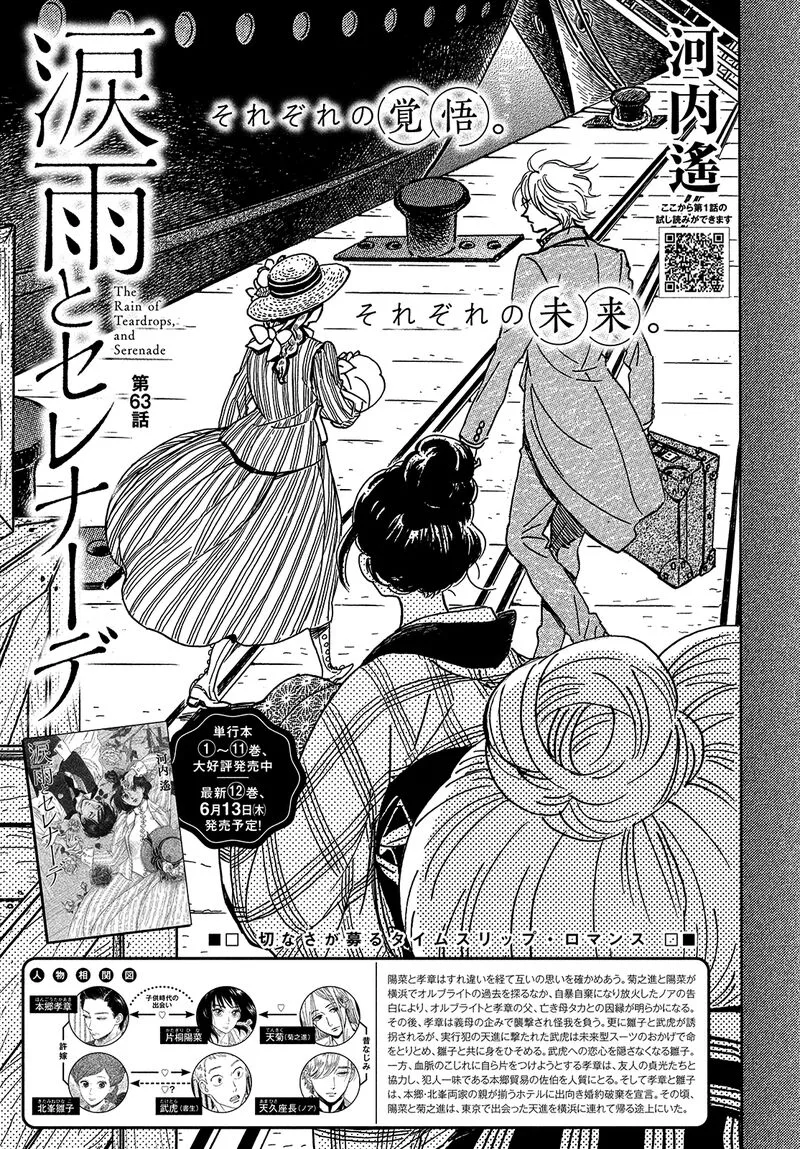 Namidaame to Serenade Chapter 63 page 2