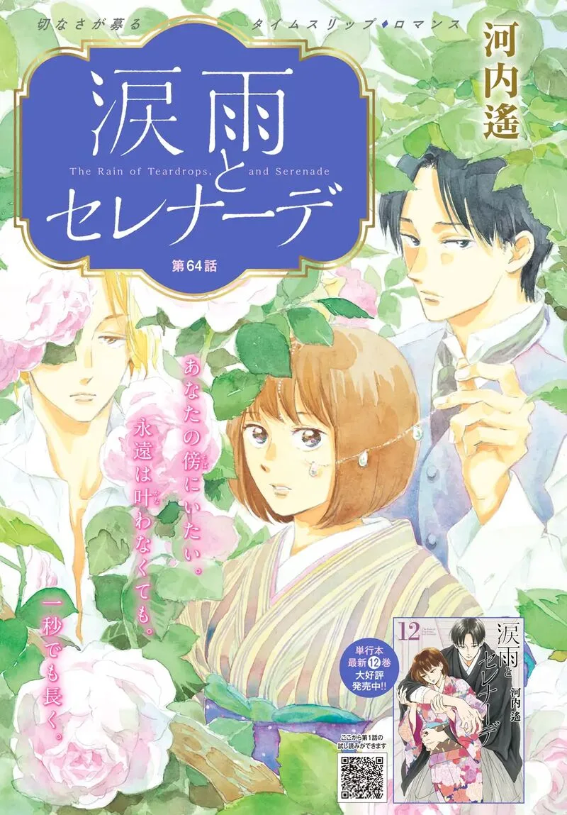 Namidaame to Serenade Chapter 64 page 2