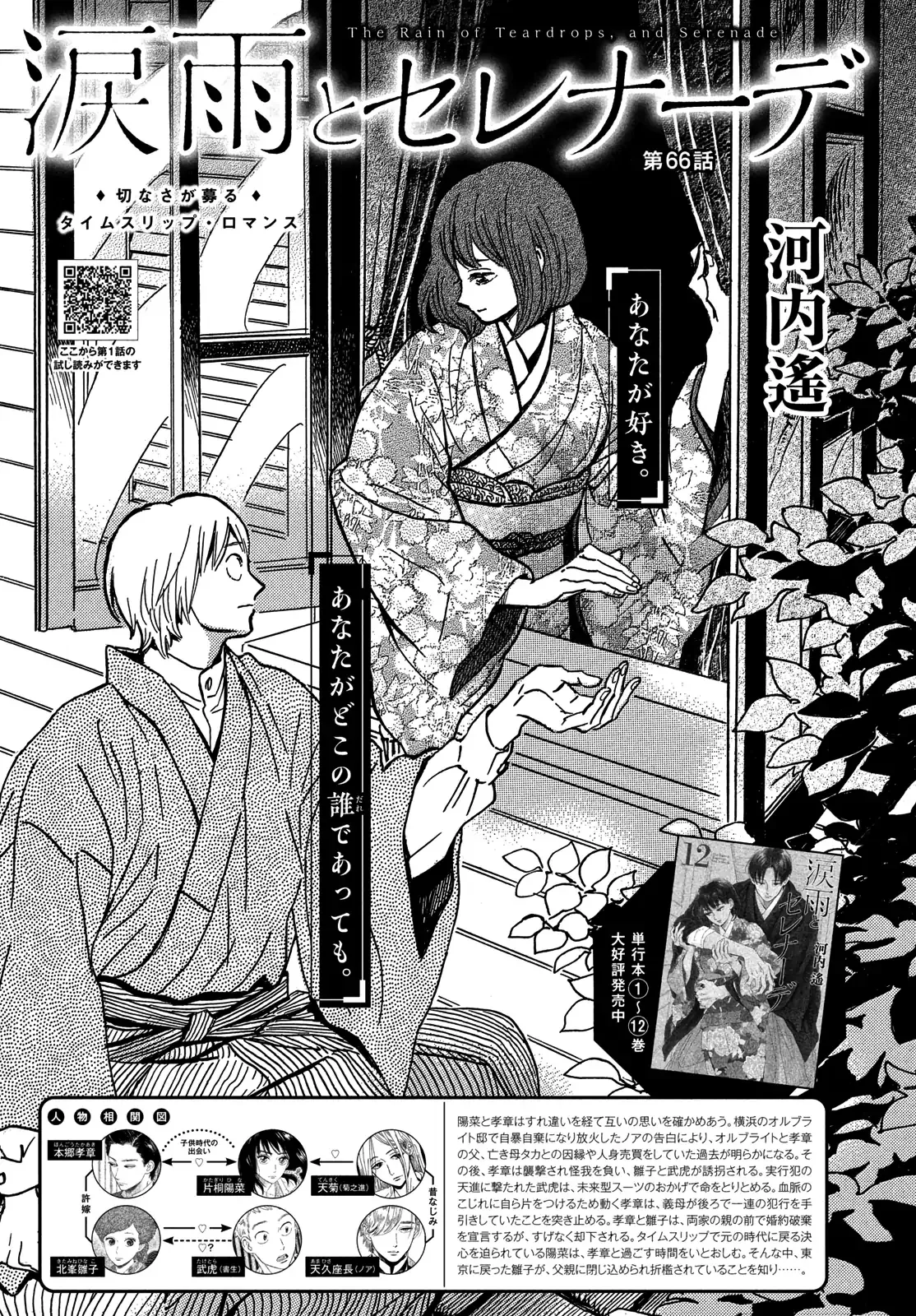 Namidaame to Serenade Chapter 66 page 1
