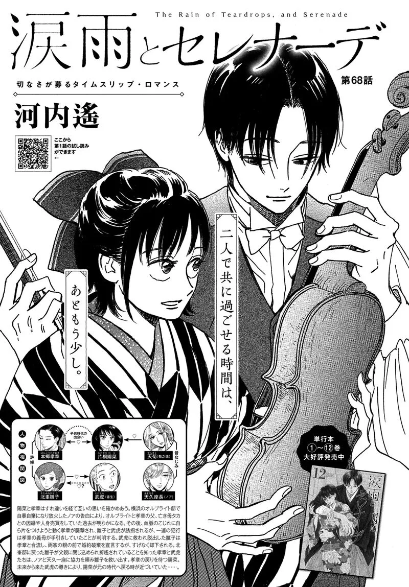 Namidaame to Serenade Chapter 68 page 1
