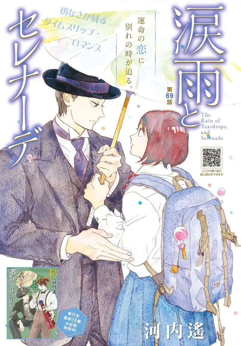 Namidaame to Serenade Chapter 69 page 1