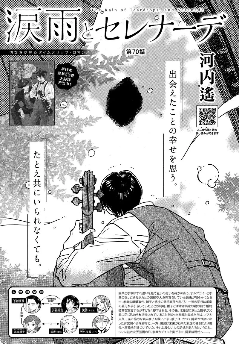 Namidaame to Serenade Chapter 70 page 1