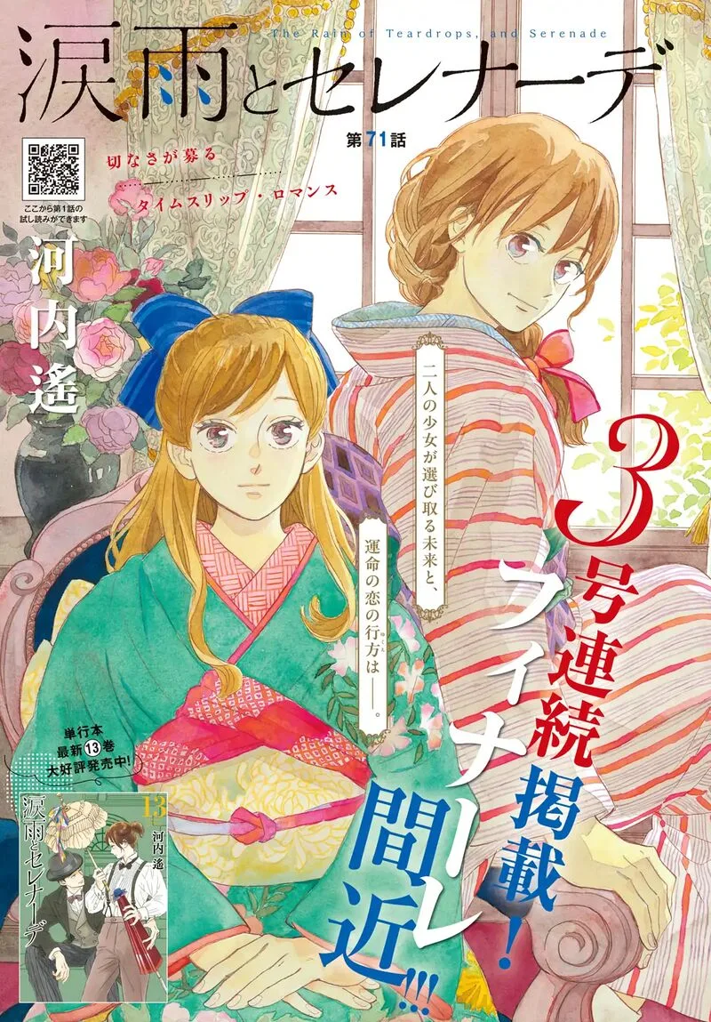 Namidaame to Serenade Chapter 71 page 1