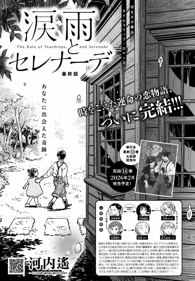 Namidaame to Serenade Chapter 73 page 1