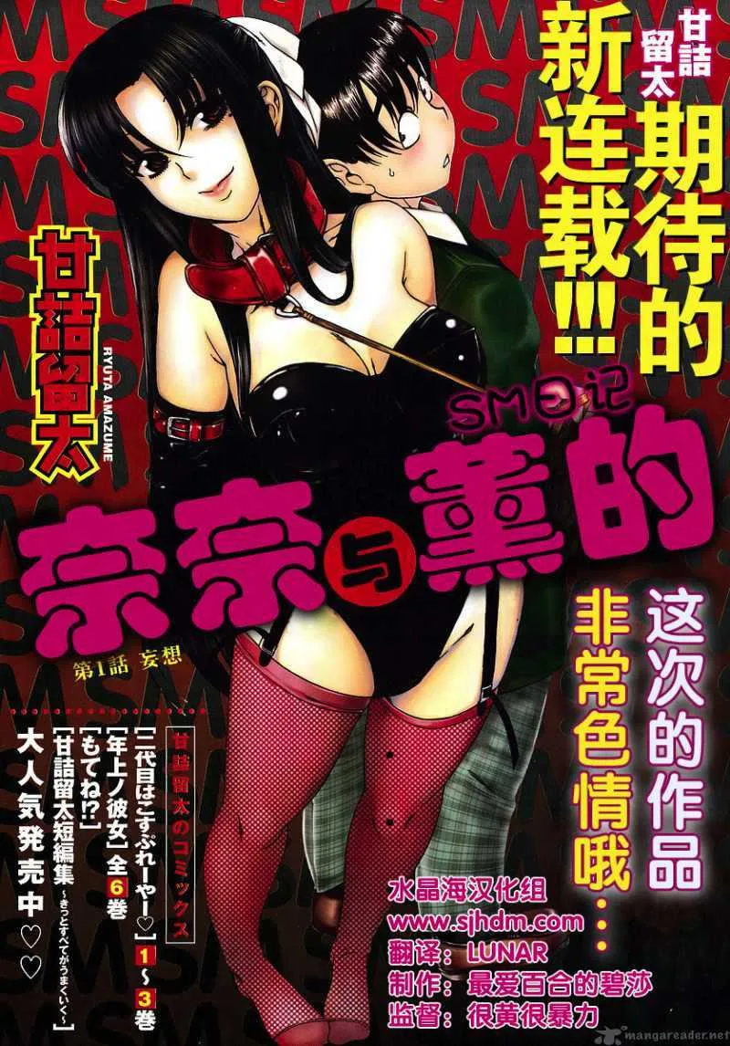 Nana to Kaoru Chapter 1 page 1