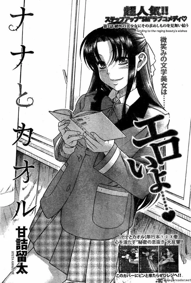 Nana to Kaoru Chapter 29 page 1