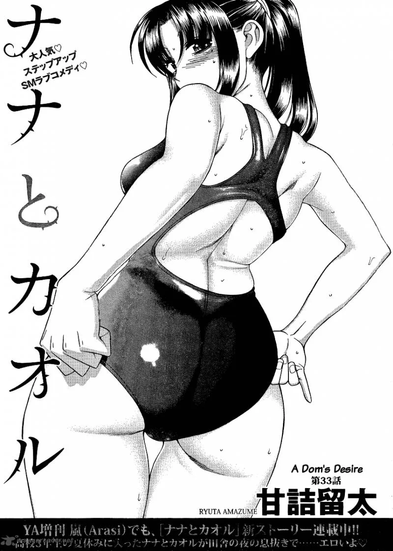 Nana to Kaoru Chapter 33 page 1