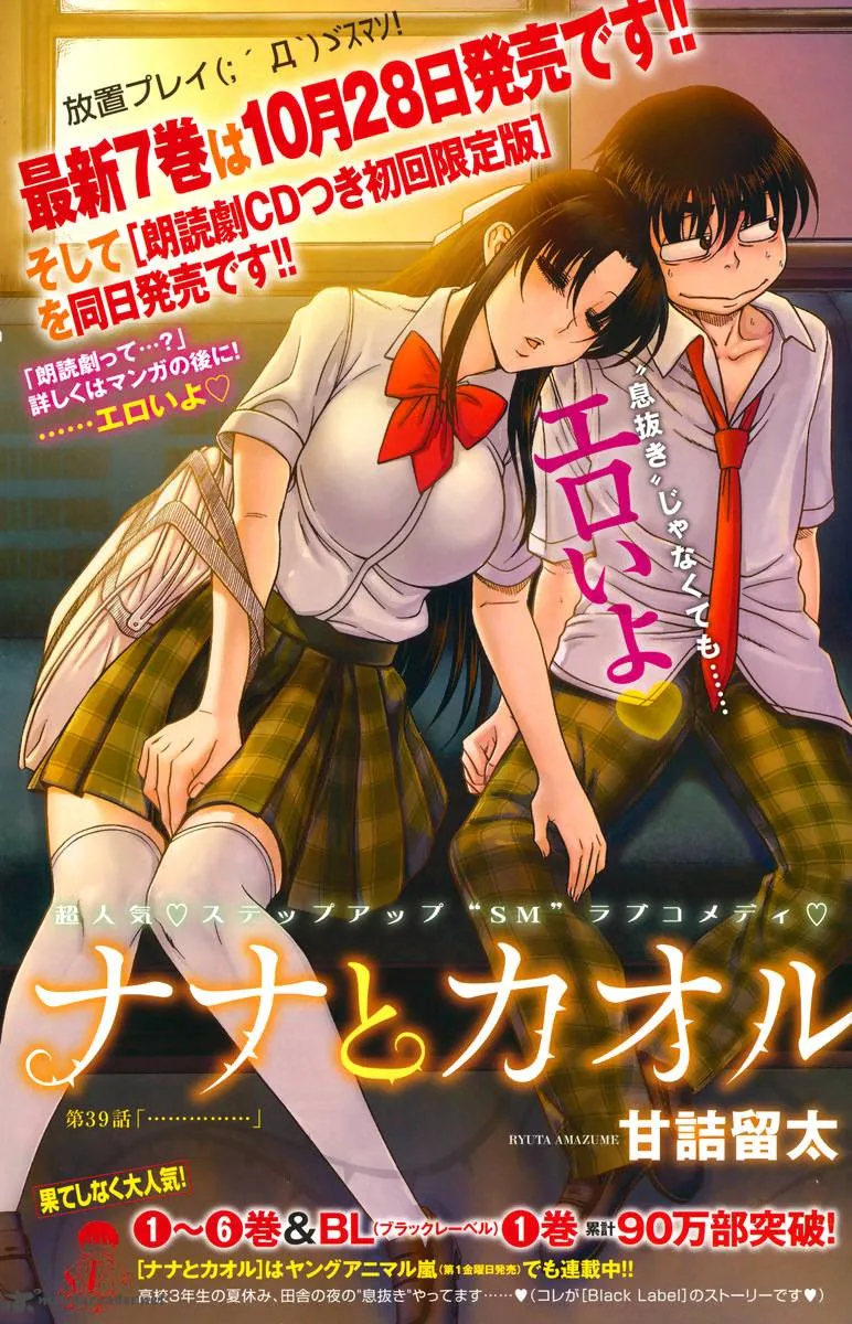 Nana to Kaoru Chapter 39 page 1