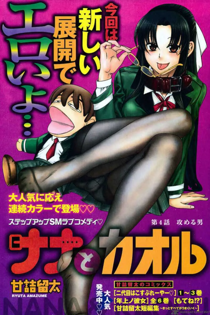 Nana to Kaoru Chapter 4 page 1