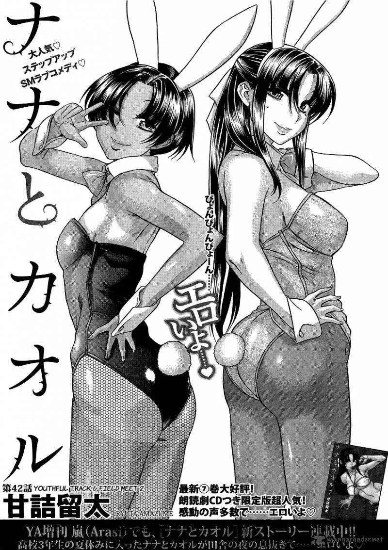 Nana to Kaoru Chapter 42 page 1