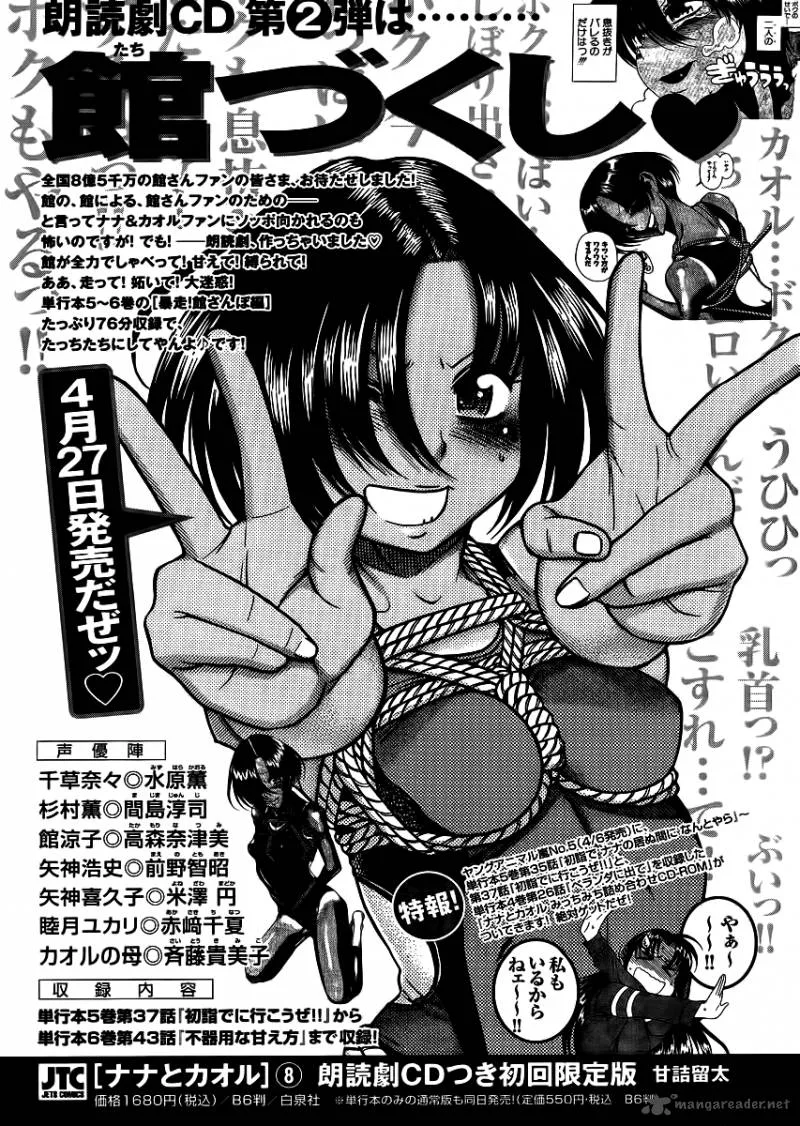 Nana to Kaoru Chapter 49 page 21