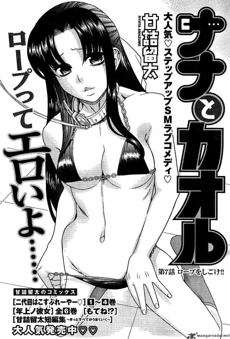 Nana to Kaoru Chapter 7 page 4