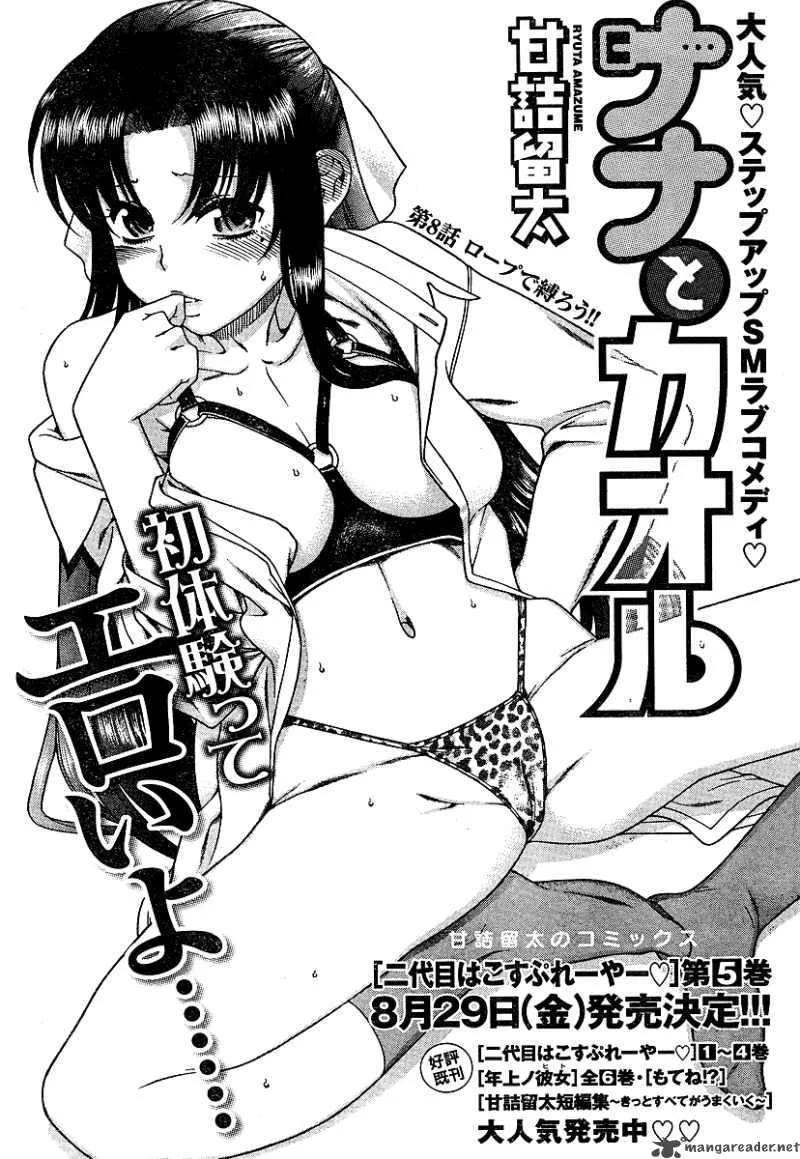 Nana to Kaoru Chapter 8 page 2
