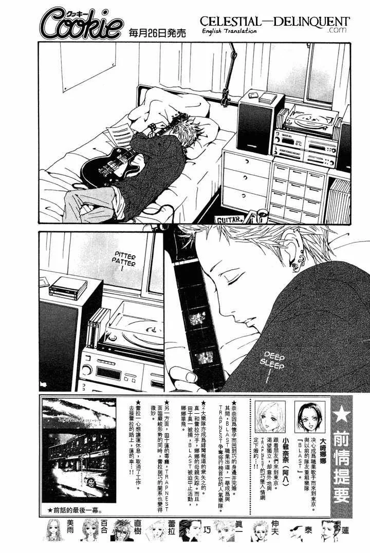 Nana Chapter 78 page 4