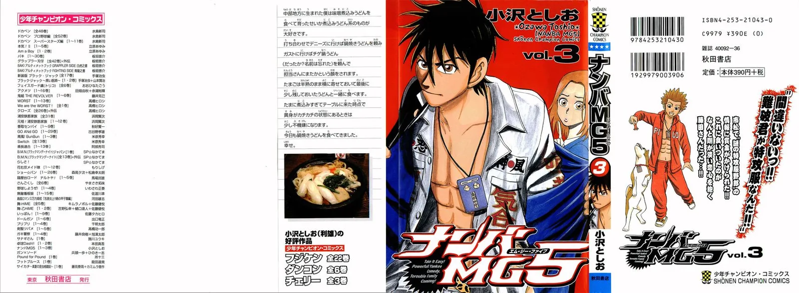 Nanba Mg5 Chapter 17 page 1
