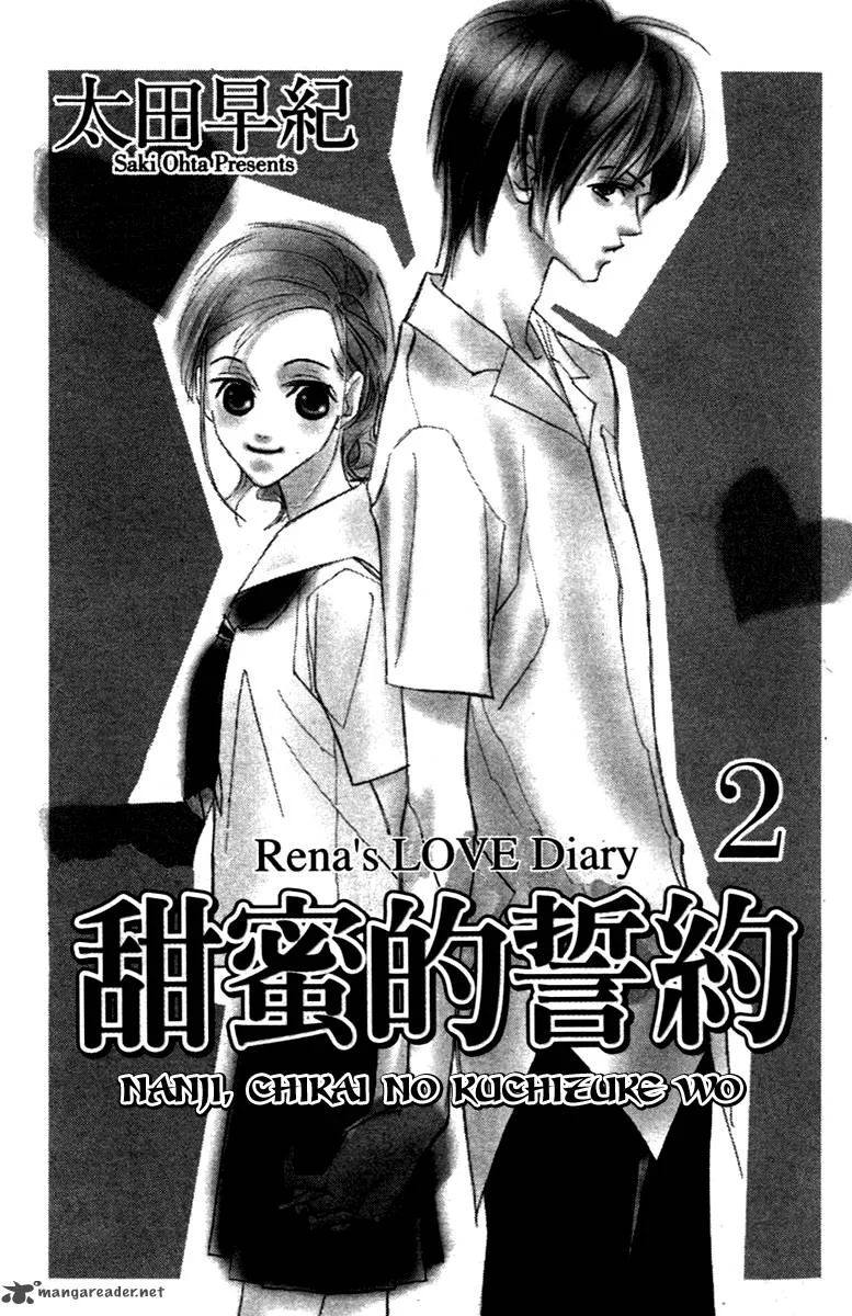 Nanji, Chikai no Kuchizuke wo... Chapter 5 page 3
