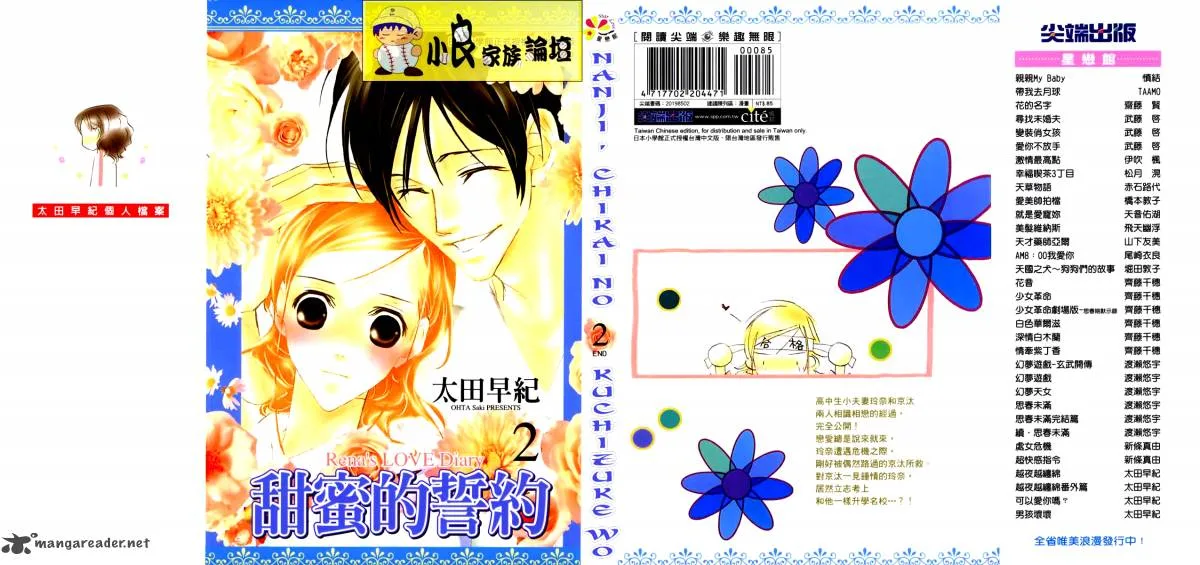Nanji, Chikai no Kuchizuke wo... Chapter 5 page 2