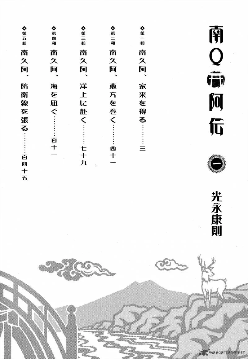 Naqua-den Chapter 1 page 6
