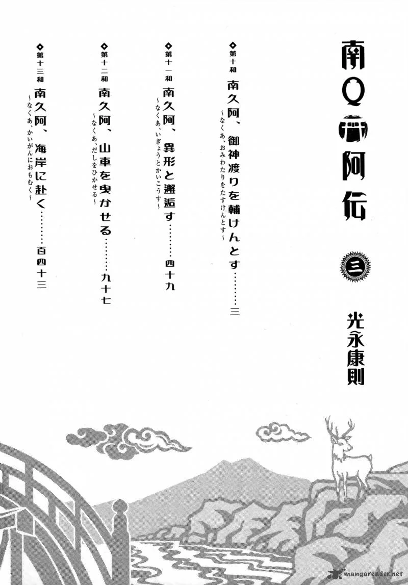 Naqua-den Chapter 10 page 4