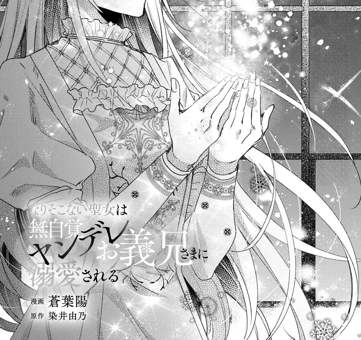 Narisokonai Seijou wa Mujikaku Yandere Ogikei-sama ni Dekiaisareru Chapter 3 page 2