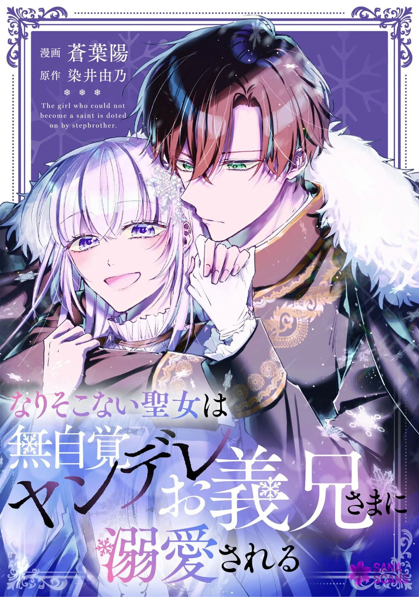 Narisokonai Seijou wa Mujikaku Yandere Ogikei-sama ni Dekiaisareru Chapter 6 page 1