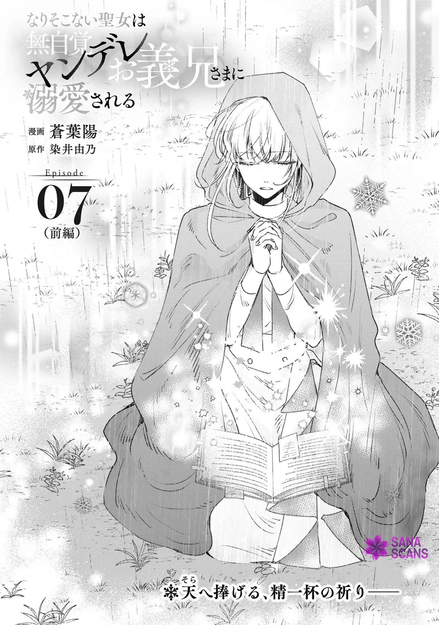 Narisokonai Seijou wa Mujikaku Yandere Ogikei-sama ni Dekiaisareru Chapter 7 page 2