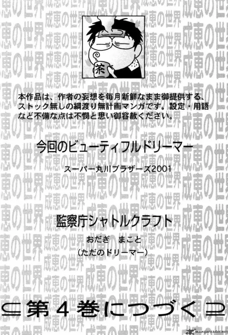 Narue no Sekai Chapter 23 page 25