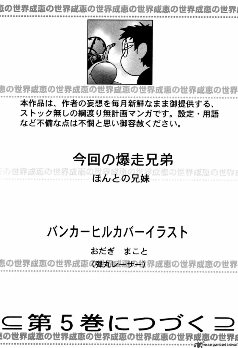 Narue no Sekai Chapter 30 page 25