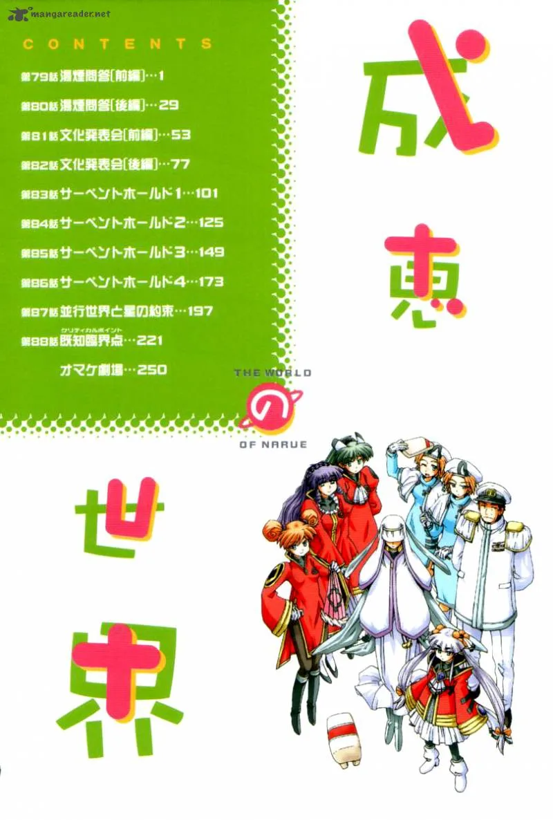 Narue no Sekai Chapter 79 page 5
