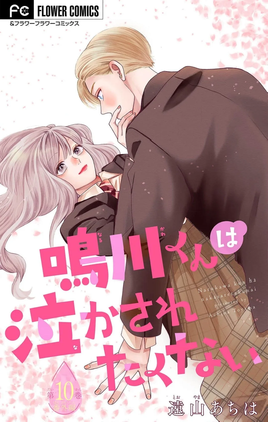 Narukawa-kun Doesn't Want to Be Made to Cry. Chapter 10 page 2