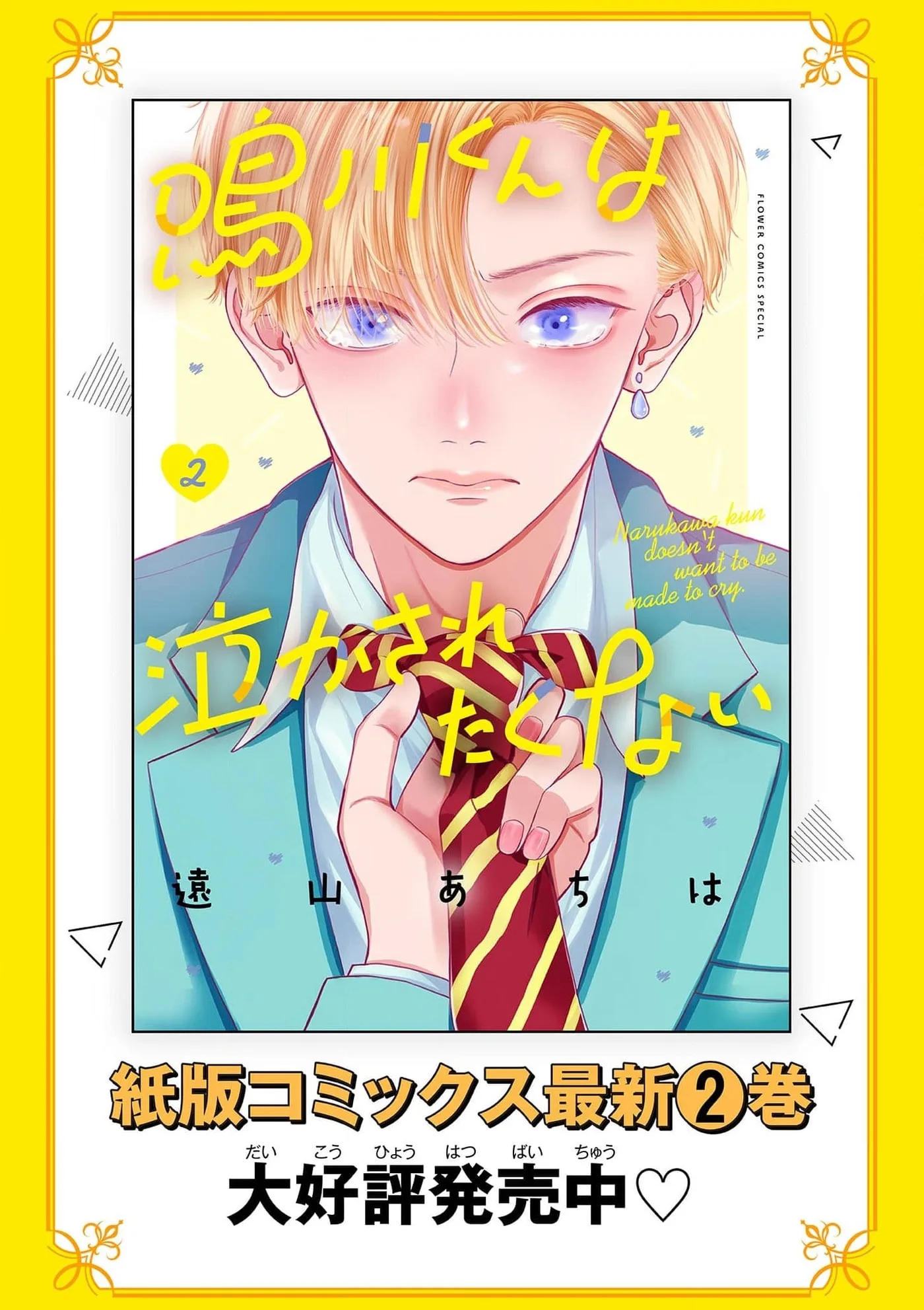 Narukawa-kun Doesn't Want to Be Made to Cry. Chapter 16 page 37
