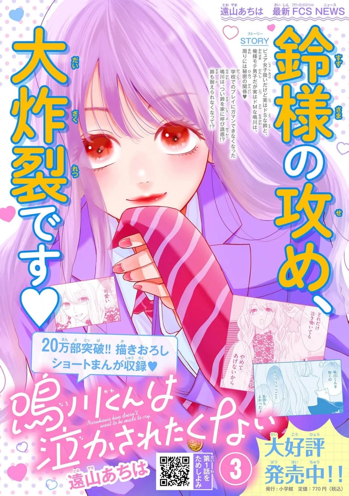 Narukawa-kun Doesn't Want to Be Made to Cry. Chapter 18 page 42