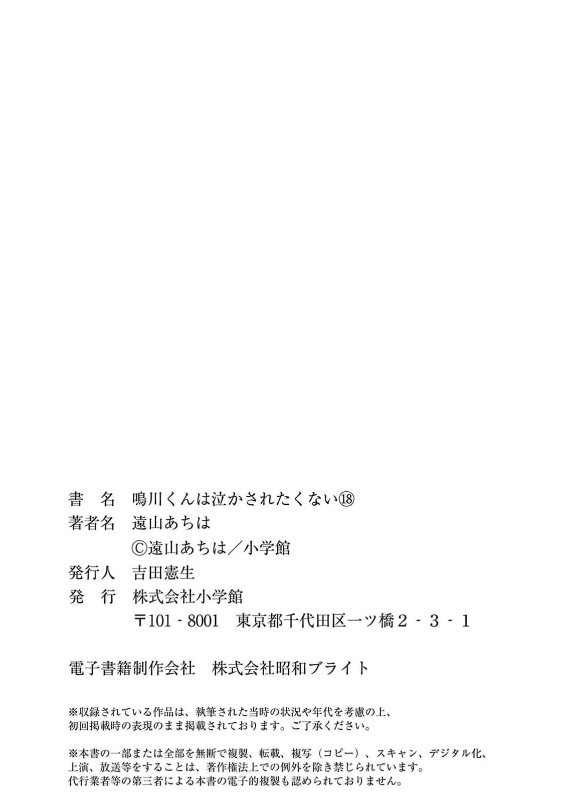 Narukawa-kun Doesn't Want to Be Made to Cry. Chapter 18 page 43