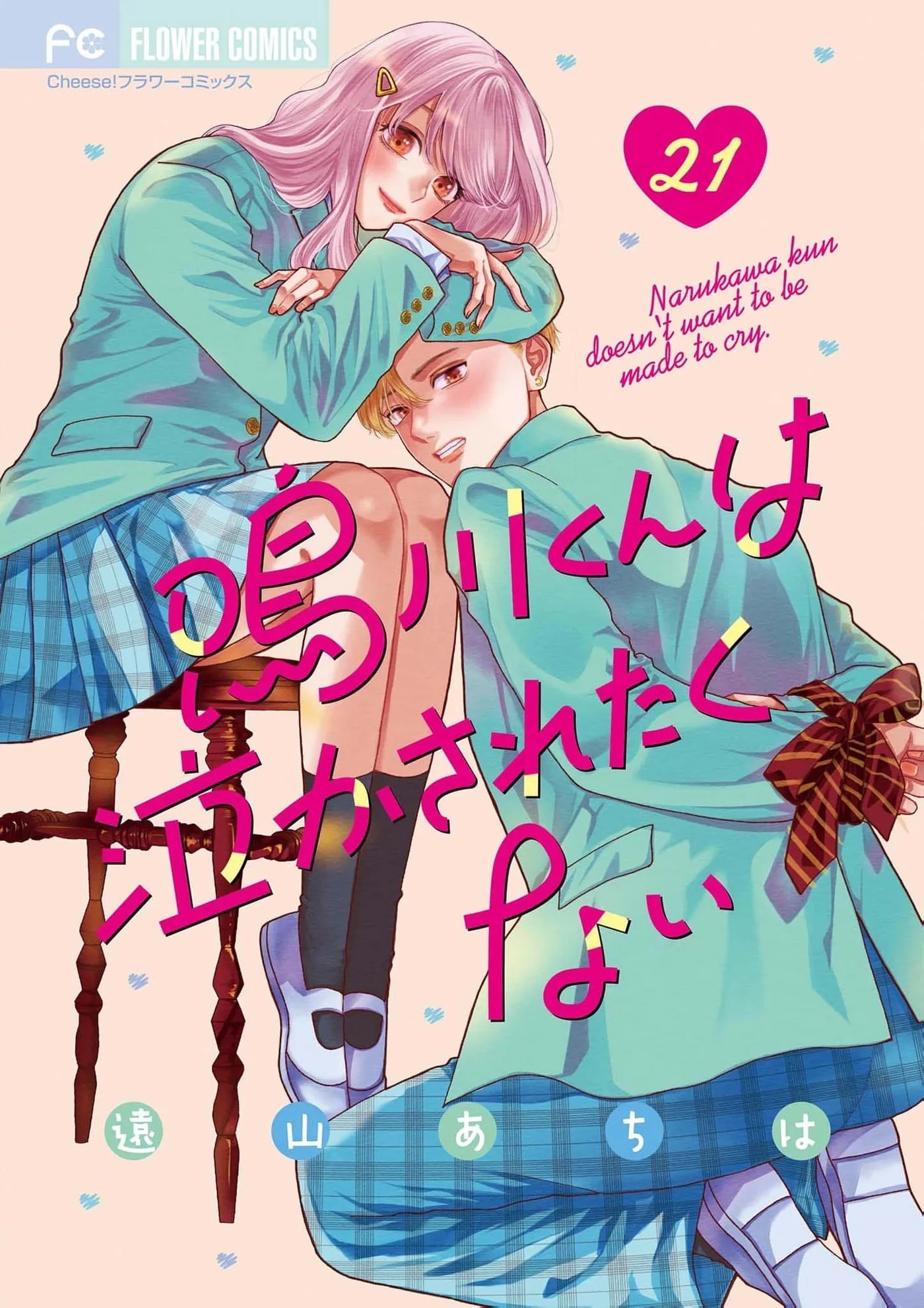 Narukawa-kun Doesn't Want to Be Made to Cry. Chapter 21 page 2