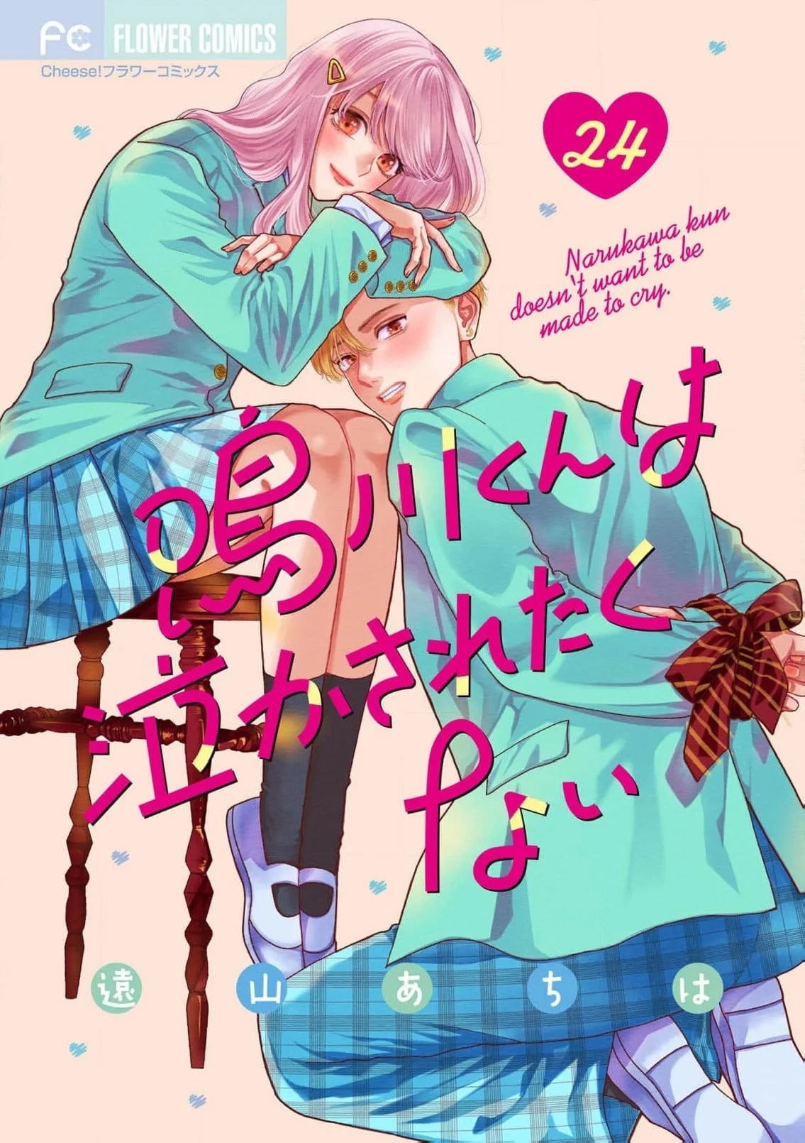 Narukawa-kun Doesn't Want to Be Made to Cry. Chapter 24 page 2