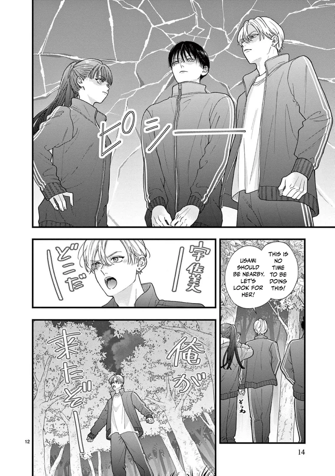 Narukawa-kun Doesn't Want to Be Made to Cry. Chapter 26 page 14
