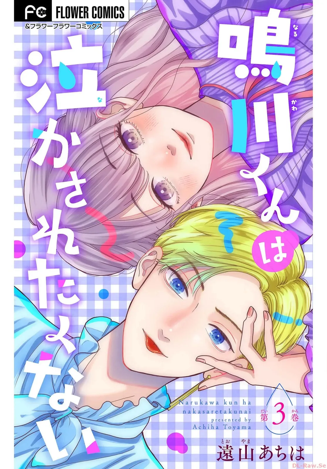 Narukawa-kun Doesn't Want to Be Made to Cry. Chapter 3 page 1