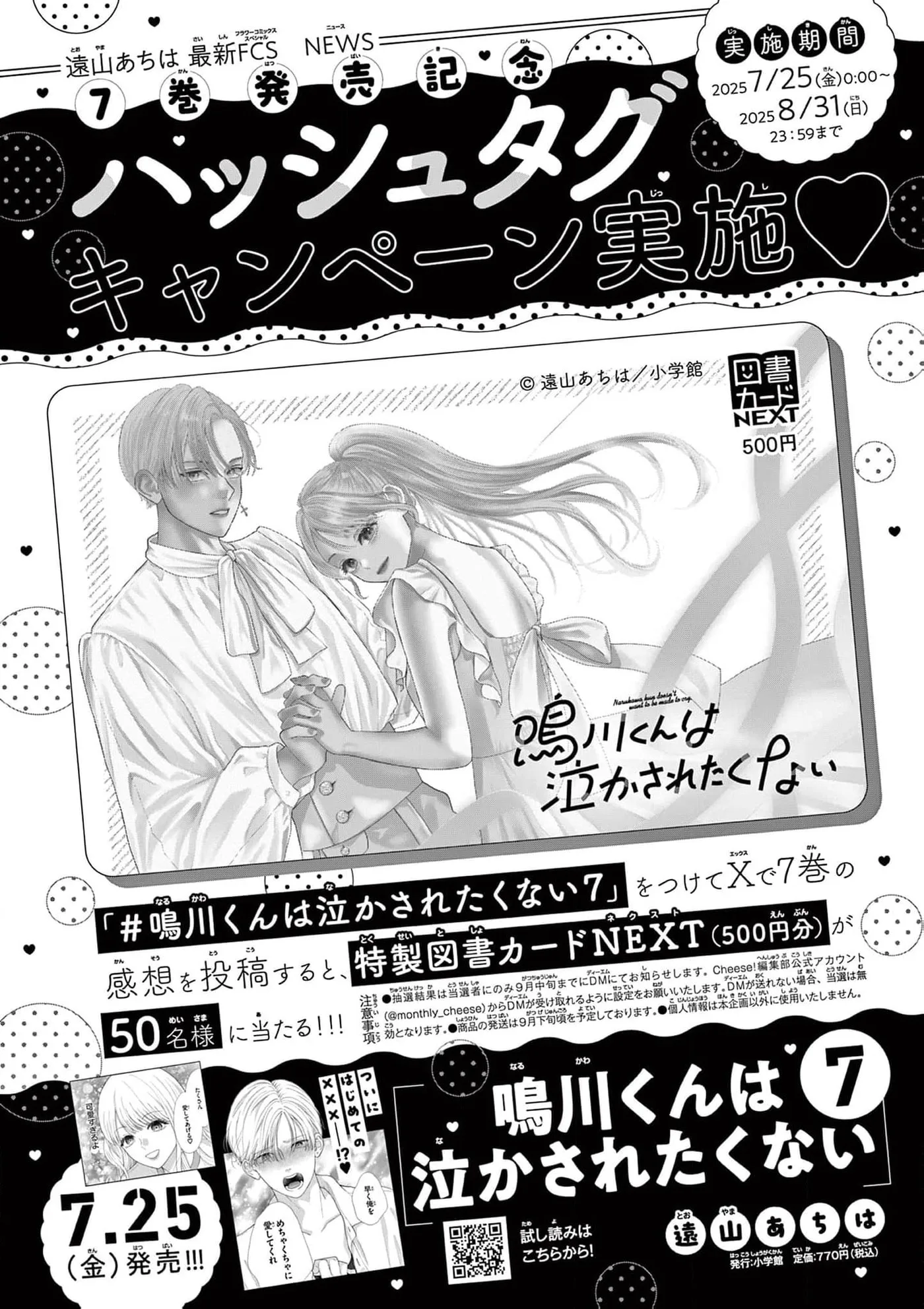 Narukawa-kun Doesn't Want to Be Made to Cry. Chapter 31 page 46