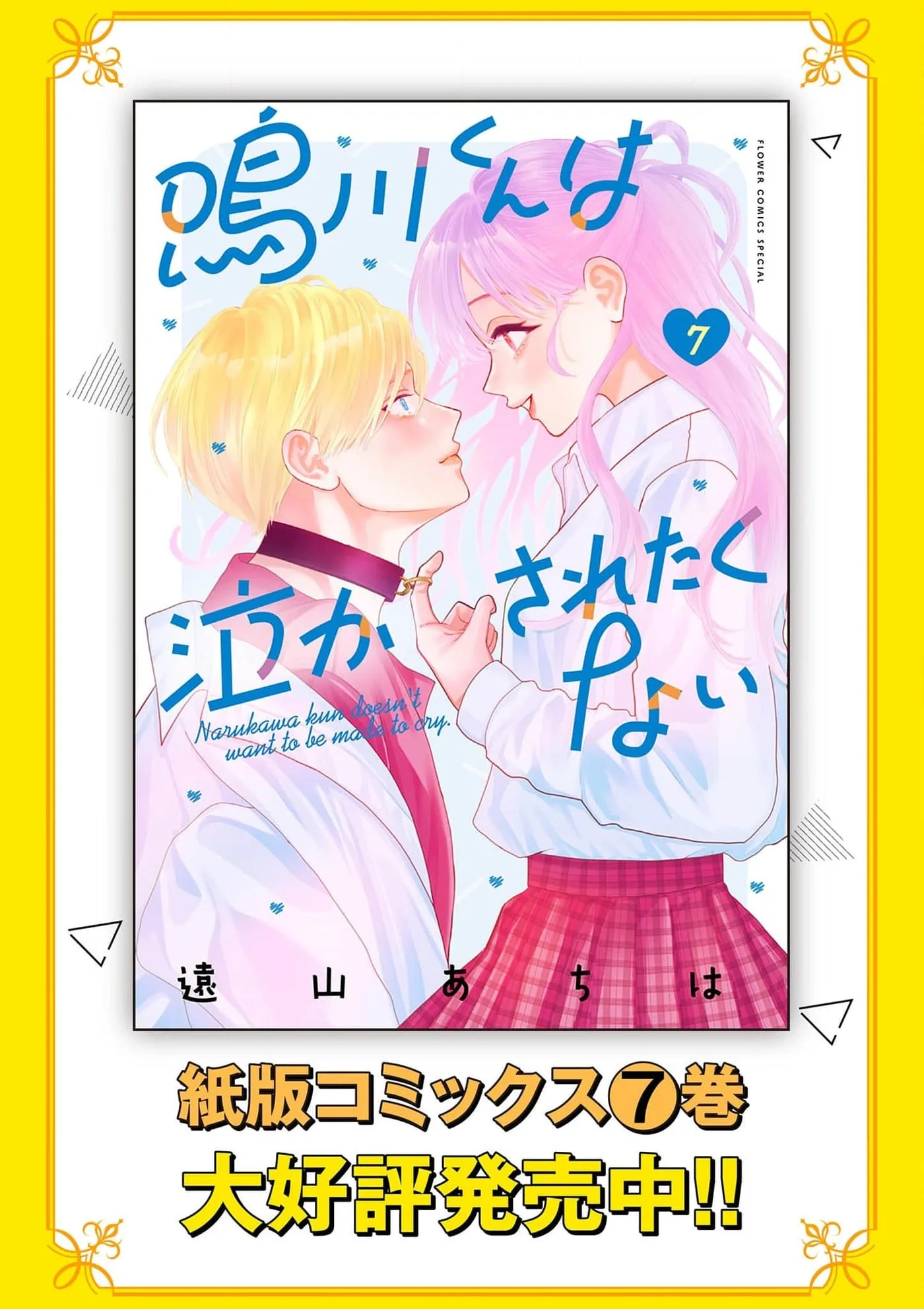 Narukawa-kun Doesn't Want to Be Made to Cry. Chapter 33 page 40