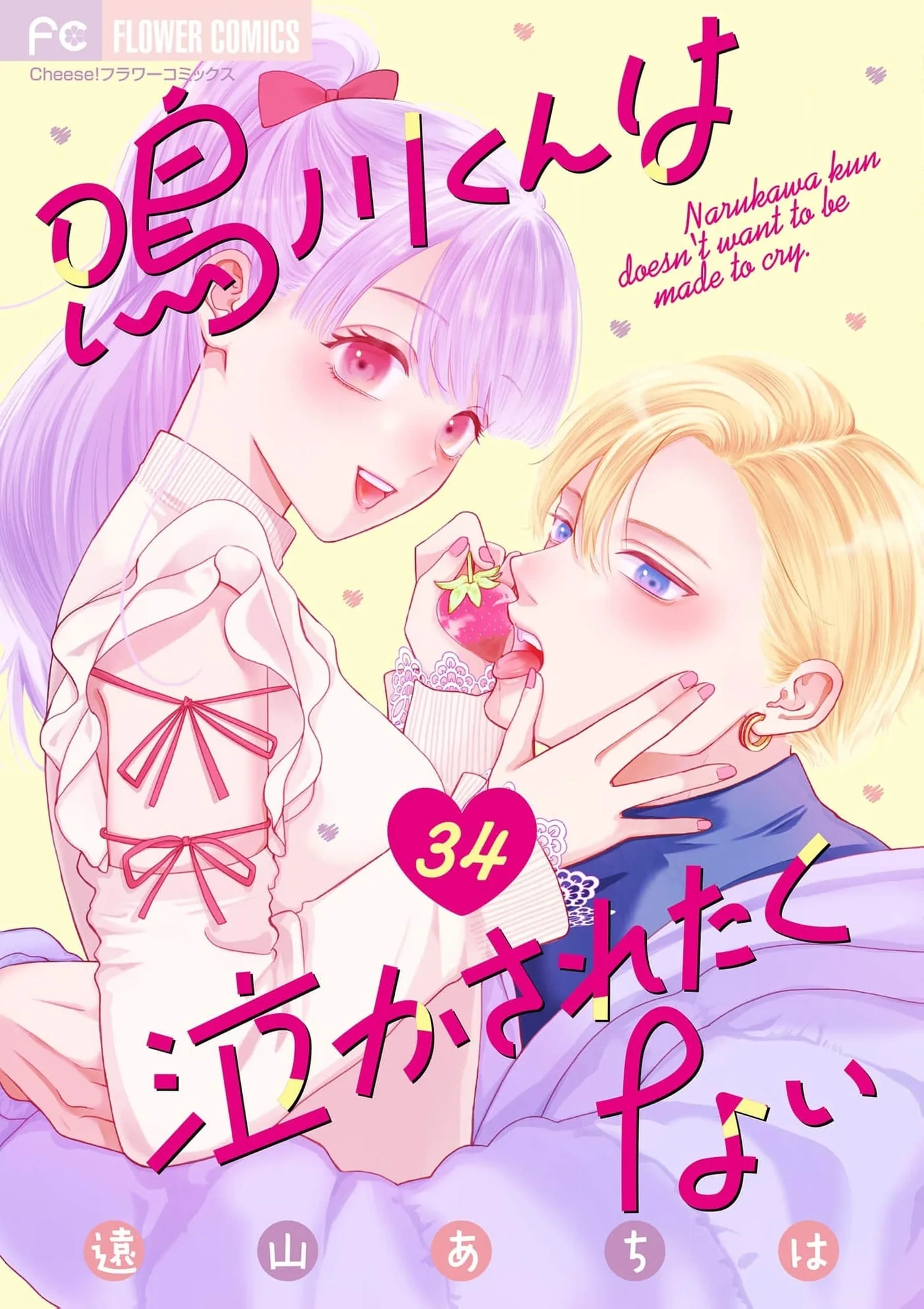 Narukawa-kun Doesn't Want to Be Made to Cry. Chapter 34 page 2